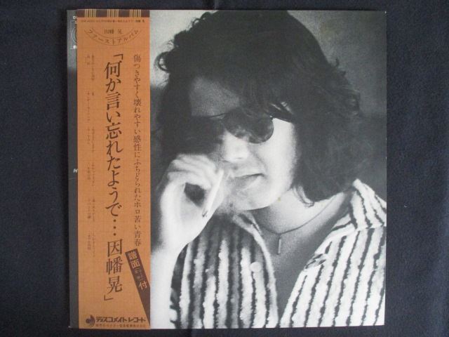 LP/レコード 0282■因幡晃/何か言い忘れたようで…/帯付/DSF4002