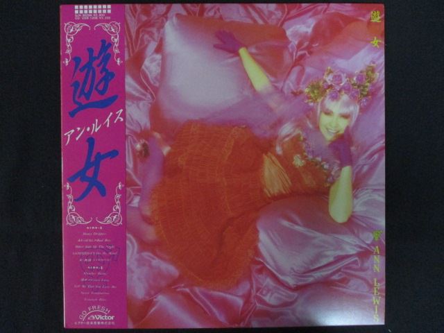 LP/レコード 0289■アン・ルイス/遊女/帯付/SJX30294
