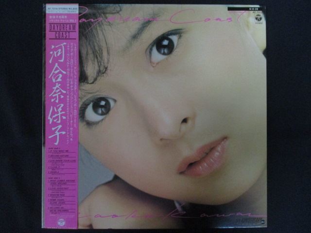 LP/レコード 0290■河合奈保子/デイドリームコースト/帯付/AF7310