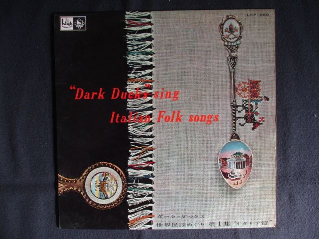 LP/レコード 0292■ダークダックス/世界民謡めぐり 第1集 イタリア篇/LKF1050