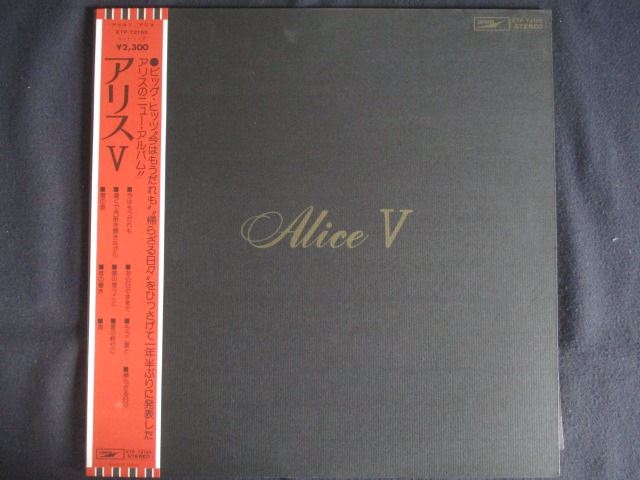 LP/レコード 0292■アリス/アリス V/帯付/ETP72165
