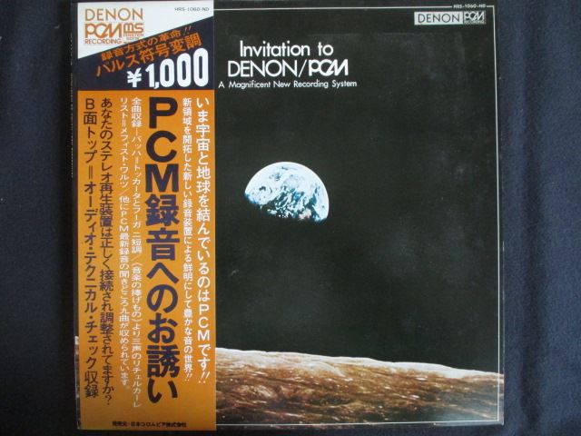 LP/レコード 0293■PCM録音へのお誘い/帯付/HRS1060ND