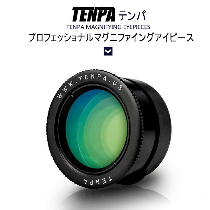 【P2倍 クーポン！マラソン】TENPA(テンパ)GOLDEN EYEマグニファイングアイピース【6代目】ニコンD1(x).D2(h)(s)(x)(xs).D700.D800(e).D3(s)(x).D4(s).F75.F80.F801S.F90.F100対応