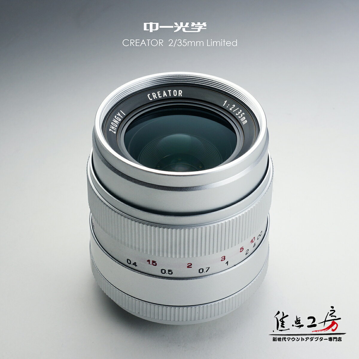 中一光学│ZHONG YI OPTICS CREATOR 35mm F2.0 LIMITED - キヤノンEFマウント 単焦点レンズ