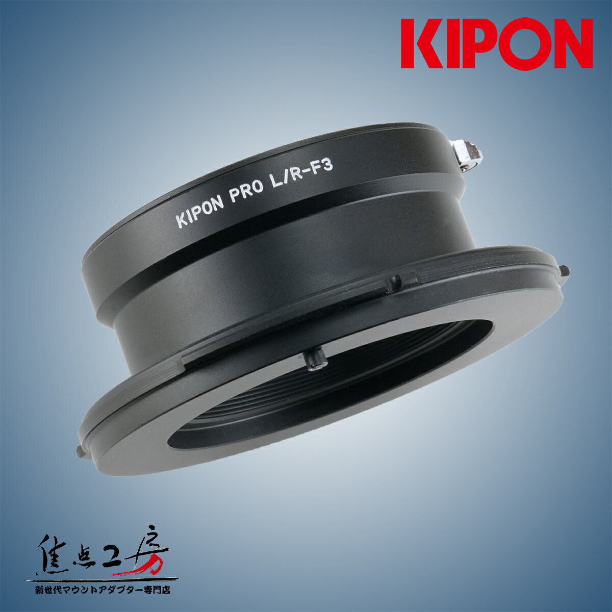 KIPON L/R-FZ (L/R-F3) SONY(ソニー)FZマウントデジタルシネマカムコーダー用 - ライカRマウント