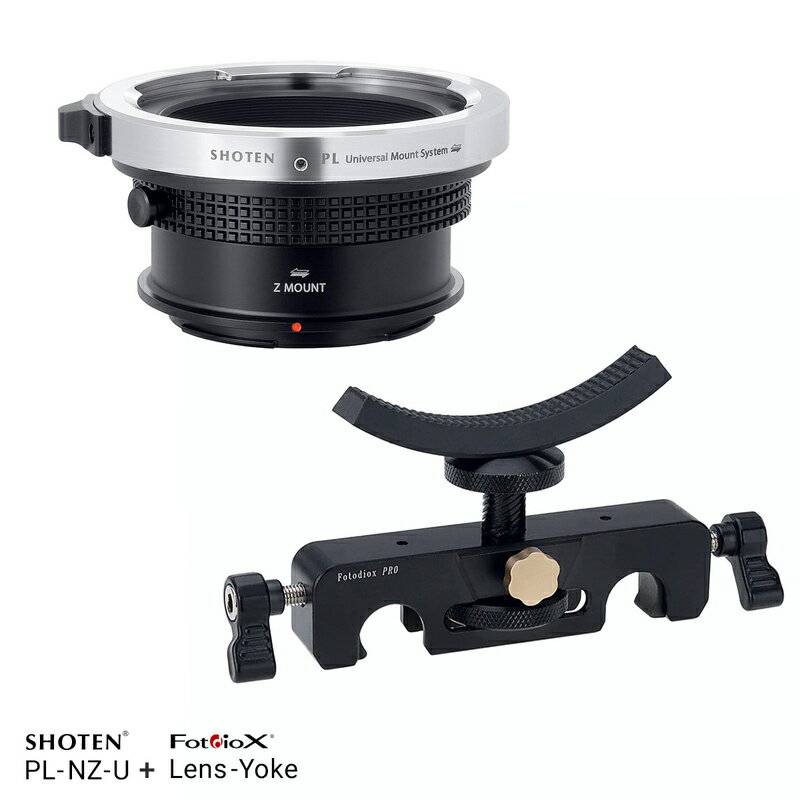 SHOTEN UMSシリーズ PL-NZ-U（PLマウントレンズ → ニコンZマウント変換）マウントアダプター + Fotodiox レンズサポートブラケット Lens-Yoke セット