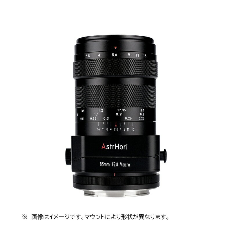 AstrHori アストロリ 85mm F2.8 Macro 1:1 Tilt（ソニーEマウント、キヤノンRFマウント、富士フイルムXマウント、ニコンZマウント、ライカL ）ティルトレンズ マクロレンズ