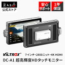 【P2倍!クーポン!マラソン】【楽天ランキング1位】Viltrox DC-A1モニター 国内正規品 メーカー1年保証 7インチ カメラ フィールドモニター 外部モニター タッチモニター タッチ式 HD IPS液晶 バッテリー付き