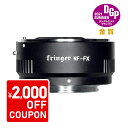 【2,000円OFFクーポン配布中】Fringer FR-FTX1（ニコンFマウントレンズ → 富士フイルムXマウント変換）電子マウントアダプター