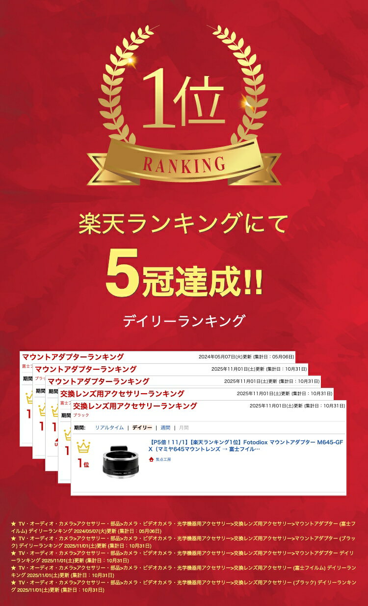 【P2倍+クーポン！マラソン】【楽天ランキング1位】Fotodiox マウントアダプター M645-GFX（マミヤ645マウントレンズ → 富士フイルムGFX Gマウント変換）レンズマウントアダプター 2