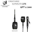 送料無料 CREATURES SUPERLITE LITE 6 3/16 LEASH クリエーチャーズ リーシュコード スーパーライト LITE6 サーフィン ...