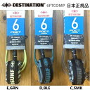 送料無料 日本正規品 DESTINATION 6FT COMP デスティネーション リーシュコード コンプ 6 LEASH サーフィン リーシュ