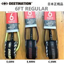 送料無料 日本正規品 DESTINATION 6FT REGULAR レギュラー デスティネーション リーシュコード コンプ 6 LEASH サーフィン リーシ...