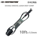 送料無料 DESTINATION DOUBLE SWEIVEL LEASH DEST SMALL 10FT ANKLE ディスティネーション ロングボード リー...