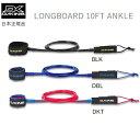 2023年モデル 日本正規品 送料無料 DAKINE 10 x 1/4 Longboard Ankle ダカイン リーシュコード ロングボード 足首 10FT