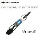 送料無料 DESTINATION 6'COMP SMALL SINGLE SWEIVEL HAND TIDE LEASH ディスティネーション リーシュコード 6フィート コンプ サーフィン ショートボード