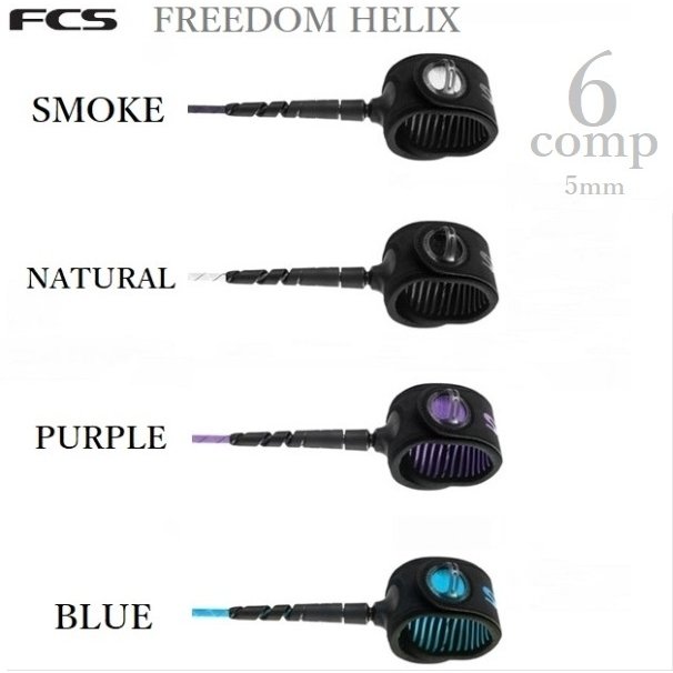 送料無料 FCS FREEDOM LEASH HELIX 6' comp エフシーエス フリーダム リーシュコード コンプ COMP ショートボード