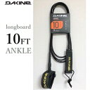 日本正規品 10 ×1/4 ANKLE DAKINE LEASH LONGBOARD ダカイン リーシュコード ロングボード レギュラー 足首用 その1