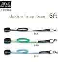 送料無料 2023年モデル 日本正規品 DAKINE IMUA TEAM LEASH ダカイン リーシュコード イムア レギュラー 6 X 1/4 ショートボード REGULAR