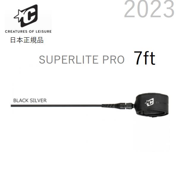 2023 送料無料 日本正規品 CREATURES OF LEISURE SUPERLITE PRO 7ft クリエイチャー ファンボード ミッドレングス レギュラー リーシュコード REGULAR 7