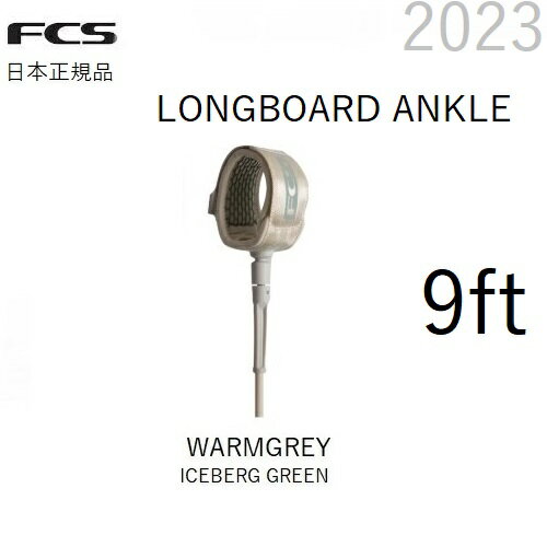 2023 送料無料 FCS 9FT ANKLE LONGBOARD ESSENTIAL ALLROUND REGULAR エフシーエス リーシュコード ロングボード レギュラー 足首用