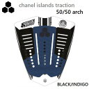 送料無料 CHANNEL ISLANDS デッキパッド チャンネルアイランド 50/50 ARCH ブラック インディゴ 日本正規品 トラクション