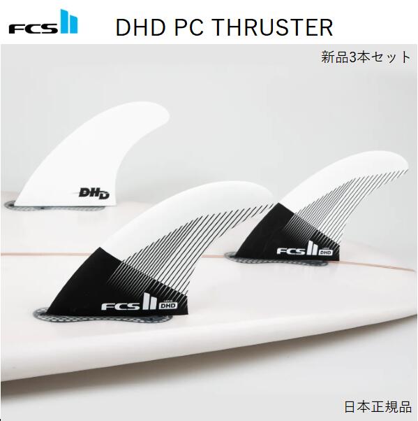 日本正規品 送料無料 FCSII DHD PC TRI FINS SET 3FIN THRUSTER エフシーエス2 DH スラスター サーフィン フィン ダレン・ハンドレー 新品3本セット