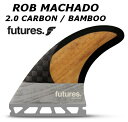 日本正規品 FUTURES FIN ROB MACHADO 2.0 CARBON / BAMBOO フューチャーフィン ロブ・マチャド カーボン バンブー FUTURE