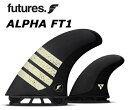 日本正規品 FUTURES FIN ALPHA FT1 2+1 3FIN トライセット フューチャーフィン アルファ カーボンファイバー TWIN ツインスタビライザー FUTURE
