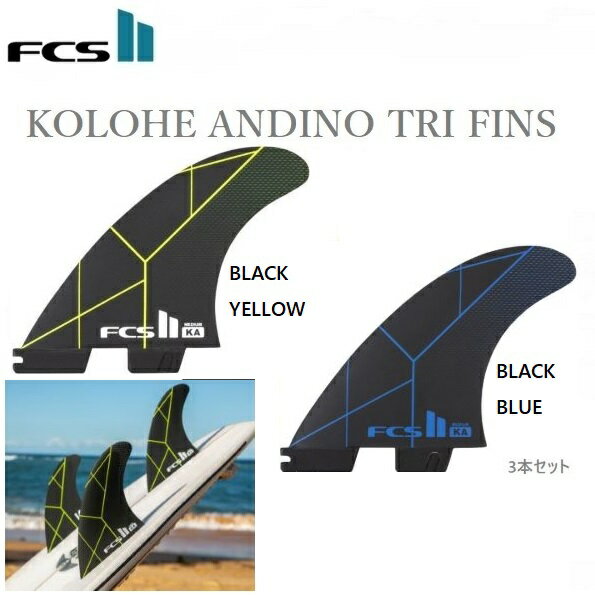 日本正規品 FCS2 FIN KA PC Tri Set 3FIN Kolohe Andino コロヘ・アンディーノ THRUSTER エフシーエス2 スラスター サーフィン フィン