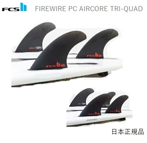 送料無料 日本正規品 FCS2 FCS II FIREWIRE FW PC AIRCORE TRI-QUAD SET 5本セット DAN MANN ファイヤーワイヤー エアコア 新品5本セット 送料無料 日本正規品 FCS2 FCS II FIREWIRE FW PC AIRCORE TRI-QUAD SET 5本セット DAN MANN ファイヤーワイヤー エアコア 新品5本セット