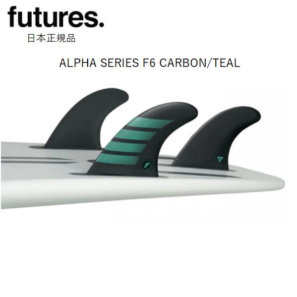 送料無料 日本正規品 FUTURES FIN ALPHA アルファ フューチャーフィン F6 Mサイズ MEDIUM ミデアム 新品3本セット FUTURE