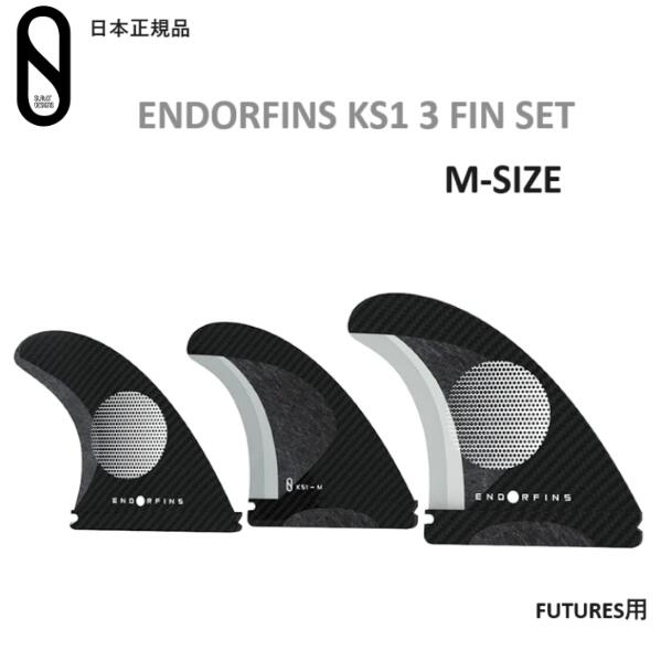 送料無料 日本正規品 ENDORFINS KS1 3FIN SET MEDIUM エンダーフィン KELLY SLATER FIREWIRE FUTURES 用 SINGLE TAB ケリー・スレイター フィン 新品3本セット