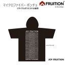 送料無料 2024-25 FRUITION フリュージョン お着換えポンチョ PONCHO マイクロファイバー ポンチョ サーフィン アウトドア JOY FRUITION MICRO FIBER JOY