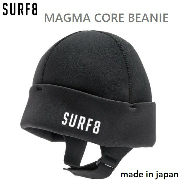 送料無料 2022-23モデル SURF8 サーフ8 MAGMA CORE BEANIE 3MM マグマコア ビーニー 起毛 サーフキャップ 国産正規品 82F3C9