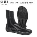 送料無料 SURF8 BOOTS サーフエイト 5.0MM 5MM スプリットソール起毛 中割れ SPRIT SOLE 正規品