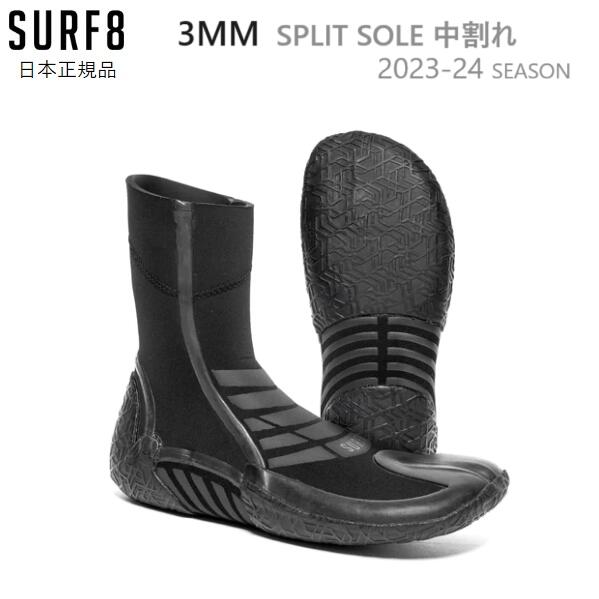 送料無料 2023-24 モデル SURF8 BOOTS サーフエイト 3MM スプリットソール 中割れ ブーツ SPRIT SOLE 正規品 3.0MM サーフブーツ おすすめ