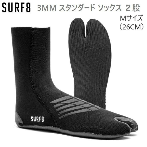 送料無料 日本正規品 SURF8 3MM スタンダード ソックス 2股 Mサイズ 26CM サーフエイト サーフソックス ブーツ 82F1T10 サーフィン用 SURF 8 SOCKS SOX