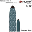 送料無料 FRUITION 5'10 HYBRID CASE JAPANESE ALOHA マイクロファイバー ボードケース ソフトケース ニットケース 5’1...