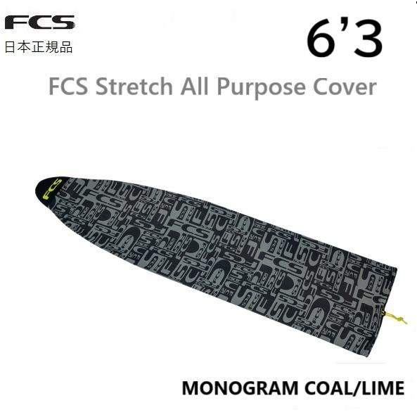 送料無料 日本正規品 FCS STRETCH CASE 6.3 ALL PURPOSE COVER エフシーエス サー...