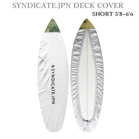 2024 送料無料 正規品 SYNDICATE JPN DECK COVER ボードラップ ショート 5'8〜6’6 シルバー デッキカバー ワックスガード ボードカバー シンジケート