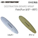 送料無料 DESTINATION BOARD WRAP ボードラップ デスティネーション ボードカバー デッキカバー DECK COVER ワックスガード FI...
