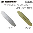 送料無料 DESTINATION BOARD WRAP ボードラップ デスティネーション ボードカバー デッキカバー DECK COVER ワックスガード LO...