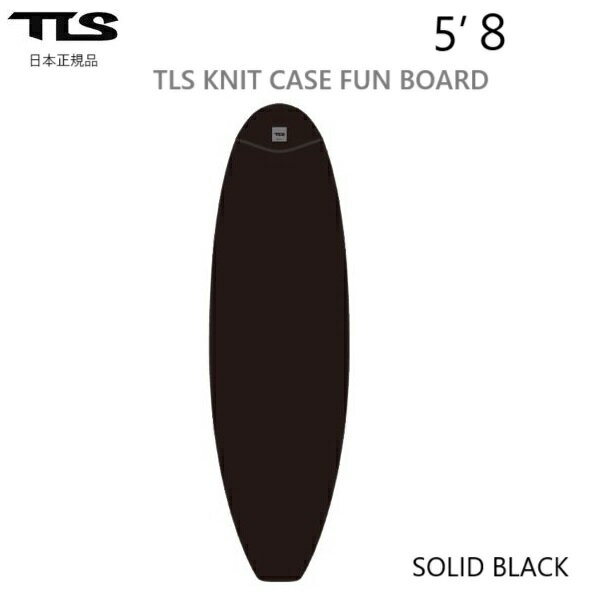 日本正規品 送料無料 5'8 TOOLS TLS KNIT CASE FUN BOARD ツールス ファンボード ニットケース ボードケース ソフトケース ラウンドノーズ トゥールス