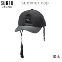 日本正規品 送料無料あり 日焼け防止 SURF8 SUMMER CAP サーフィンキャップ 撥水サマー サーフキャップ 夏用 サーフィン用 海用