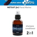 2024 Extra エクストラ Wetsuits Conditioner in Shampoo Softner 2in1 ウェットスーツシャンプー & ウェッ...