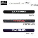 送料込み 日本正規品 DAKINE 28 RACK PAD 