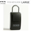 送料無料 FCS KEY BOX KEYLOCK LARGE キーケース カー キーボックス キーロック 鍵入れ 車 南京錠 サーフィン アウトドア