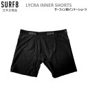 2024 クリックポスト送料込み SURF8 インナーショーツ INNER SHORTS サーフエイト LYCRA インナーパンツ サーフィン用 ライクラショーツ ナイロンショーツ