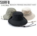 日本正規品 送料無料 日焼け防止 SURF8 SURF BEACH FRINGE BUCKET HAT サーフィンハット ビーチ フリンジ バケット ハット サーフィン用 海用 SUP サーフ サップ